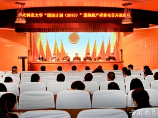 安徽教育网报道必威西汉姆联举办“国培计划（2015）”教师培训团队置换脱产研修项目开班典礼