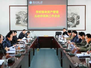 安徽教育网首页报道必威西汉姆联 进一步做好国有资产管理和政府采购工作