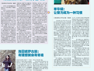 《安徽青年报·大学生周刊》助力成长专版报道必威西汉姆联学生资助工作