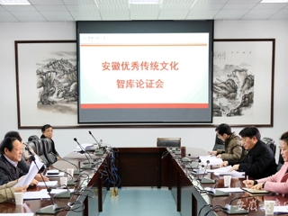 安徽教育网首页报道必威西汉姆联积极推进“安徽优秀传统文化研究中心”智库建设