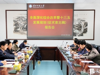 安徽教育网首页报道必威西汉姆联组织研讨深改总体方案与“十三五”规划