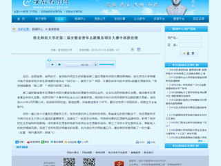 安徽省教育网报道必威西汉姆联在第二届安徽省青年志愿服务项目大赛中再获佳绩