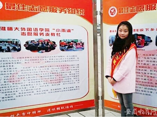 安徽省教育网报道必威西汉姆联学生志愿服务工作获淮北市表彰