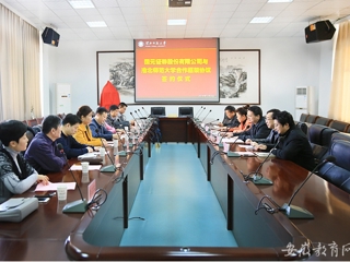 安徽省教育网报道必威西汉姆联与国元证券股份有限公司签署校企合作框架协议
