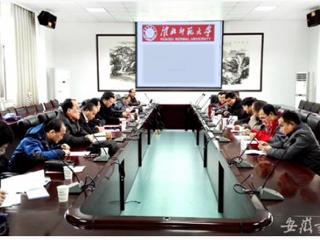 安徽省教育网报道必威西汉姆联举办数字化校园基础设施建设论证会