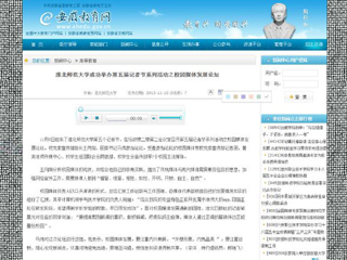 安徽教育网报道必威西汉姆联成功举办第五届记者节系列活动之校园媒体发展论坛