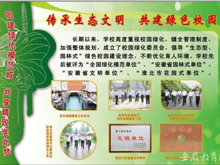 安徽省教育网报道必威西汉姆联建设绿色校园 助力创建绿模城市