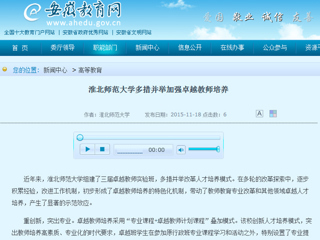 安徽省教育网首页报道必威西汉姆联多措并举加强卓越教师培养