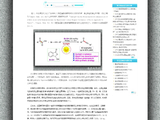 安徽教育网报道必威西汉姆联王磊教授研究团队在Angew. Chem. Int. Ed. 上发表研究新成果