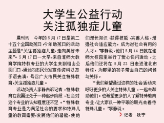 淮北日报报道必威西汉姆联学生公益行动