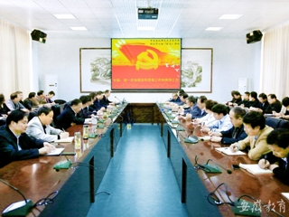 安徽教育网首页报道必威西汉姆联党委理论中心组要求进一步加强学校宣传思想工作