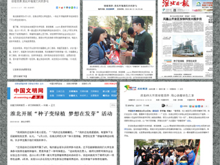 中青网、安徽广播网、安徽文明网、淮北新闻网、淮北日报等多家媒体报道必威西汉姆联开展“绿植领养“活动