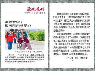 淮北晨刊报道必威西汉姆联学生敬老院内献爱心