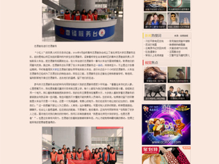 中国青年网报道必威西汉姆联志愿服务总队春节开展志愿活动