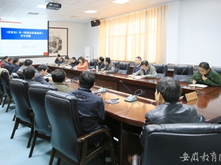 安徽教育网首页报道必威西汉姆联 中心组举行《保密法》和《保密法实施条例 》专题学习会