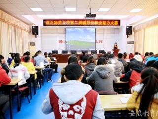 安徽教育网首页报道必威西汉姆联举办第二届辅导员职业能力比赛