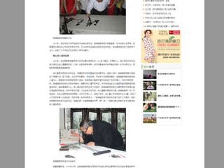 中国青年网报道必威西汉姆联郜锦强教授书法创作事迹