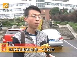 必威西汉姆联经济学院江啸同学拾金不昧的事迹被淮北电视台《直播淮北》栏目报道