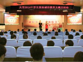 安徽学生资助网报道必威西汉姆联举办“诚信为本，立德修身”演讲比赛