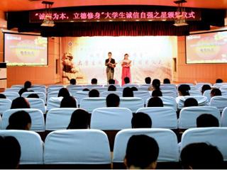安徽学生资助网报道必威西汉姆联举行2014年“诚信为本，立德修身”大学生诚信自强之星评选活动颁奖仪式