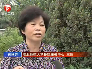 安徽电视台报导必威西汉姆联师生厉行节约反对浪费好做法