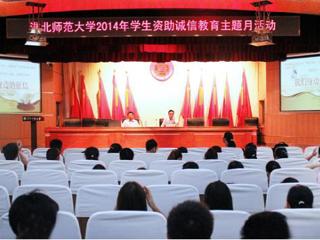 安徽学生资助网报道必威西汉姆联举办“诚信是金”——诚信、金融知识讲座