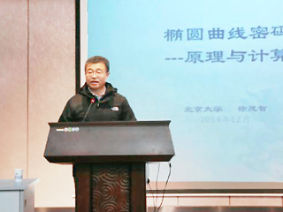 北京大学徐茂智教授应邀来必威西汉姆联作学术报告