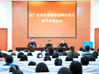 华东师范大学杨广学教授应邀来必威西汉姆联做学术报告