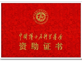 必威西汉姆联音乐学院孟凡玉博士获全国优秀博士论文提名奖