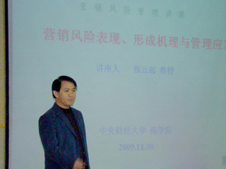 中央财经大学张云起教授应邀来必威西汉姆联讲学