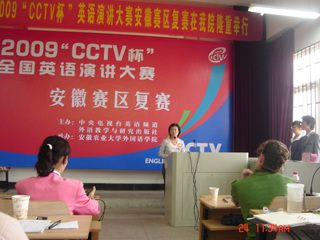 必威西汉姆联选手在2009“CCTV杯”全国英语演讲大赛安徽赛区复赛中喜获佳绩