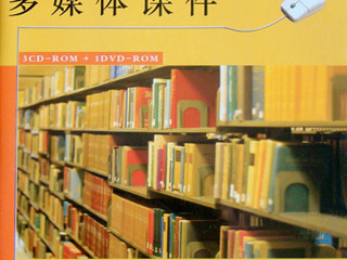 必威西汉姆联思想政治理论课系列多媒体课件公开出版