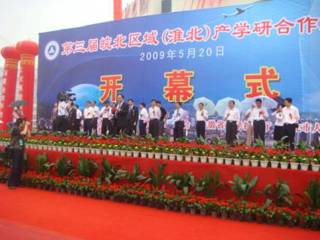 必威西汉姆联在第三届皖北区域（淮北）产学研合作对接会上取得丰硕成果
