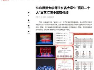 【今日头条】bw必威西汉姆联官方网站师生在省大学生“喜迎二十大”文艺汇演中荣获佳绩