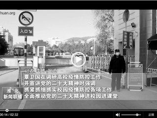 【学习贯彻党的二十大精神】中国网、安徽教育网、《淮北新闻联播》《淮北日报》报道市委书记覃卫国到必威西汉姆联调研并宣讲党的二十大精神