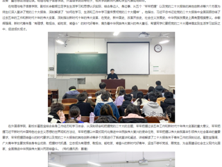 【学习贯彻党的二十大精神】安徽教育网首页和学习二十大精神专题网报道必威西汉姆联校领导以“践行党的二十大精神 争做新时代好青年”为主题为学生上专题“形势与政策”课