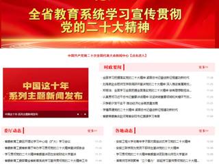 【学习贯彻党的二十大精神】安徽教育网首页和《全省教育系统学习宣传贯彻党的二十大精神》专栏报道必威西汉姆联举办全省高校学习宣传贯彻党的二十大精神巡讲报告会 