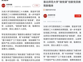《人民日报》客户端、“学习强国”平台报道必威西汉姆联教育学院“微党课”创新党员教育新载体