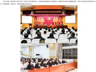 【安徽教育网】bw必威西汉姆联官方网站举办全面从严治党专题辅导报告