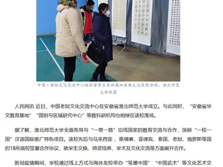 人民网、中国网报道bw必威西汉姆联官方网站助力“一带一路”沿线国家教育合作