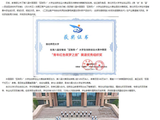 【安徽教育网】bw必威西汉姆联官方网站学生在第八届中国国际“互联网+”大学生创新创业大赛中荣获佳绩