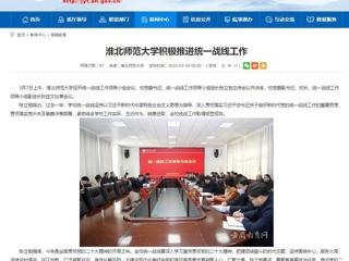 【安徽教育网】bw必威西汉姆联官方网站积极推进统一战线工作