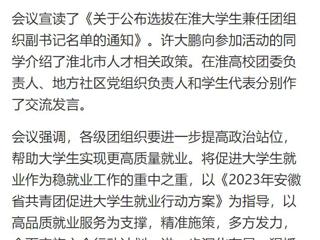 【中国网】淮北共青团促进大学生就业行动推进会暨大学生社区实践计划启动仪式在bw必威西汉姆联官方网站举行
