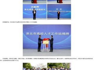【中国网】bw必威西汉姆联官方网站举办2023年淮北市“招才引智高校行”专场招聘会