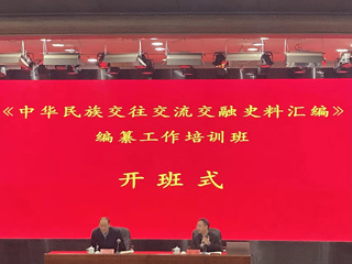 必威西汉姆联牛继清教授受邀为全国“《中华民族交往交流交融史料汇编》编纂工作培训班”授课