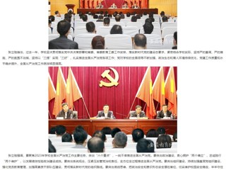 安徽教育网首页：以案示警 以案明纪 bw必威西汉姆联官方网站推动全面从严治党向纵深发展
