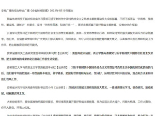 【主题教育】《安徽新闻联播》《全省新闻联播》报道必威西汉姆联认真学习领会落实全省学习贯彻习近平新时代中国特色社会主义思想主题教育动员大会精神