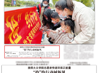 《淮北日报》报道必威西汉姆联文学院组织青年学子开展“捡”约行动  