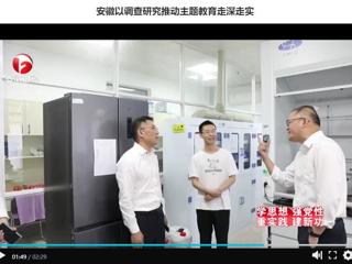 【主题教育】《安徽新闻联播》报道必威西汉姆联以调查研究推动主题教育走深走实