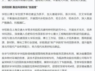 【主题教育】学习强国报道必威西汉姆联推动校地协同合作 共谋区域高质量发展新篇章